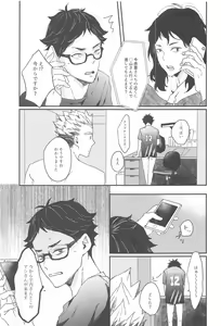 Page 19 of Otorikomi chuu desu kara! - preview thumbnail