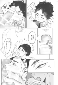 Page 5 of Otorikomi chuu desu kara! - preview thumbnail
