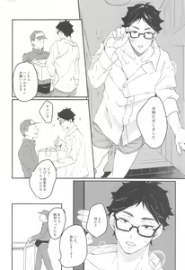 Page 8 of Otorikomi chuu desu kara! - preview thumbnail