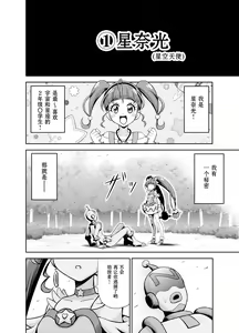 Page 3 of Hoshi Asobi - preview thumbnail