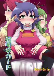 Toumei na Card | Transparent Girl - hentai manga cover image