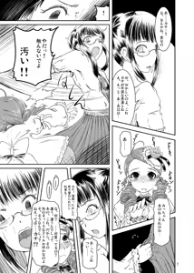Page 8 of Midarade fuketsuna mesu no nioi - preview thumbnail