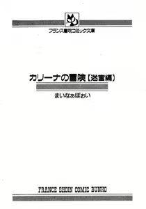 Page 3 of Carina No Bouken Meikyuu Hen - preview thumbnail