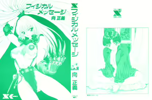 Page 3 of Physical Message - preview thumbnail