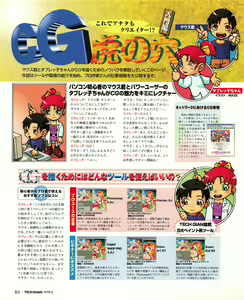 Page 84 of Tech Gian 022 - preview thumbnail