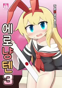 Eronyanten 3 | 에로냥텐 3 — hentai manga cover on Fhentai