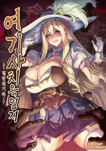 여기사 치욕일지 — hentai manga cover on Fhentai