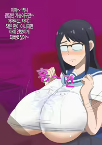 Page 5 of Oono Senpai Bakunyuu Paizuri | 오노 선배 폭유 파이즈리 - preview thumbnail