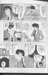 Page 9 of Dokkin Bishoujo Doumei - preview thumbnail