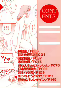 Page 3 of Oneesan to Issho - It is the same as the older sister. - preview thumbnail