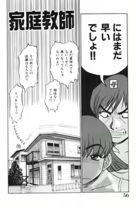 Page 56 of Oneesan to Issho - It is the same as the older sister. - preview thumbnail