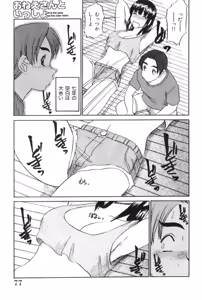 Page 77 of Oneesan to Issho - It is the same as the older sister. - preview thumbnail