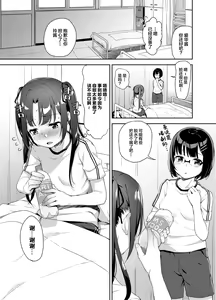 Page 5 of Aika to Oji-san ~Neteiru Aida ni Hanayome Shugyou~ 03 - preview thumbnail