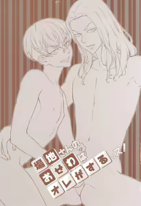 Page 31 of Baji-san no Osewa wa Ore ga Suru ssu! - preview thumbnail