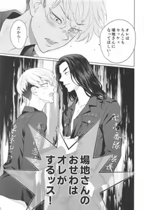 Page 9 of Baji-san no Osewa wa Ore ga Suru ssu! - preview thumbnail
