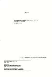 Page 24 of Chishou no Ko o Onaho ni Suru 3 - preview thumbnail