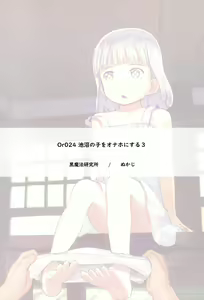 Page 26 of Chishou no Ko o Onaho ni Suru 3 - preview thumbnail