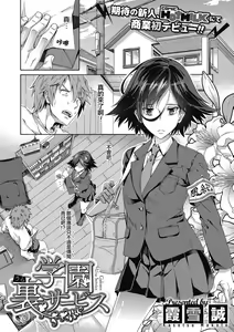 Page 3 of Gakuen Ura Service - preview thumbnail