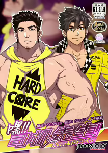 Hey Mr. Taxi |嘿！司机先生！ (decensored) - hentai manga cover image