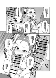 Page 8 of Shounin-chan wa Ecchi ga Osuki - preview thumbnail