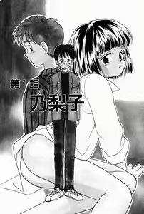 Page 8 of 2x1 - Ni Kakeru Ichi - preview thumbnail