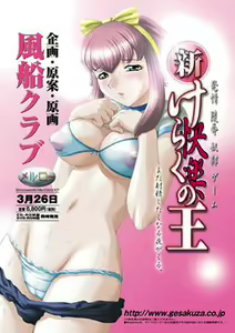 Shin Keraku no Ou — hentai manga cover on Fhentai
