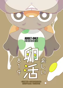 Tanoshii Tamago 819 — hentai manga cover on Fhentai