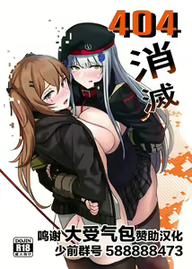 404 Shoumetsu - hentai manga cover image