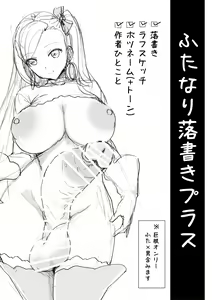 Futanari Rakugaki Plus - hentai manga cover image