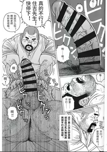 Page 11 of Yokozuna Sensei | 横纲老师 - preview thumbnail
