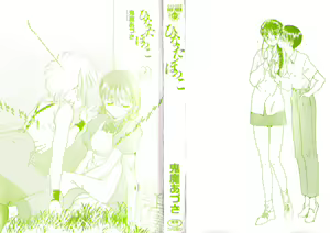 Page 3 of Hinata Bokko - preview thumbnail