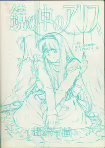 Page 4 of Kagami no Naka no Alice 1 - preview thumbnail