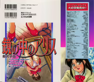 Page 3 of Kagami no Naka no Alice 2 - preview thumbnail