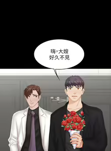 Page 247 of 交換遊戲 (交换游戏 wife swap game)_第二部分 - preview thumbnail