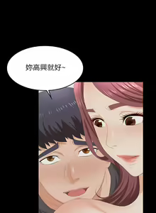 Page 176 of 交換遊戲 (交换游戏 wife swap game)_第三部分 - preview thumbnail