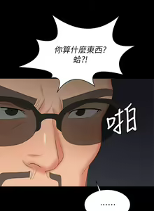 Page 332 of 交換遊戲 (交换游戏 wife swap game)_第四部分 - preview thumbnail