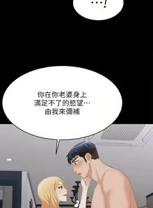 Page 422 of 交換遊戲 (交换游戏 wife swap game)_第四部分 - preview thumbnail