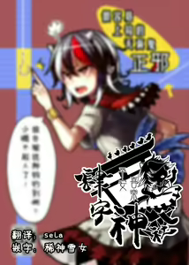 Page 2 of Itomo Tayasuku Tsurareru Wari to Choroi Seija | 很容易上钩的天真鬼正邪 - preview thumbnail