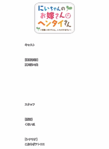 Page 254 of Nii-chan no Oyome-san wa Hentai-san ~Kawaii Boku-chan, Itadakimasu♪~ - preview thumbnail