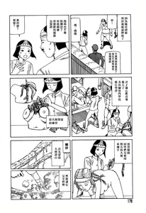 Page 176 of Yume no Omocha Koujou | 夢幻玩具工廠 - preview thumbnail