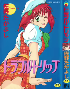 Trouble Trip — hentai manga cover on Fhentai