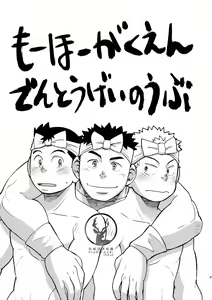 Page 3 of Mouhou Gakuen Dentou Geinoubu - preview thumbnail