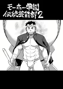 Page 3 of Mouhou Gakuen Dentou Geinoubu 2 - preview thumbnail