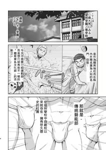 Page 3 of Mouhou Gakuen Dentou Geinoubu 5 - preview thumbnail