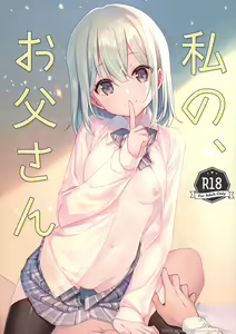 Watashi no, Otou-san - hentai manga cover image