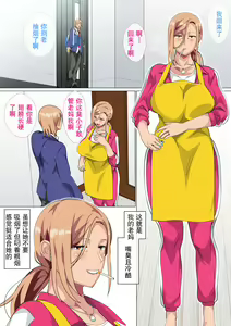 Page 3 of Musuko ni Yowami o Nigirareta Motoyan no Haha - preview thumbnail