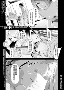 TS Revolution <Saishuuwa> — hentai manga cover on Fhentai