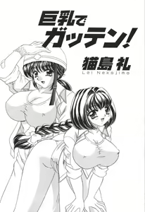 Page 3 of Kyonyuu de Gatten! - preview thumbnail