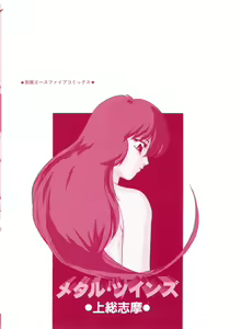 Page 4 of Metal Twins - preview thumbnail