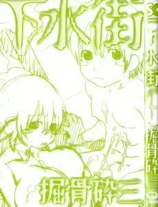 Page 3 of Gesuigai - preview thumbnail